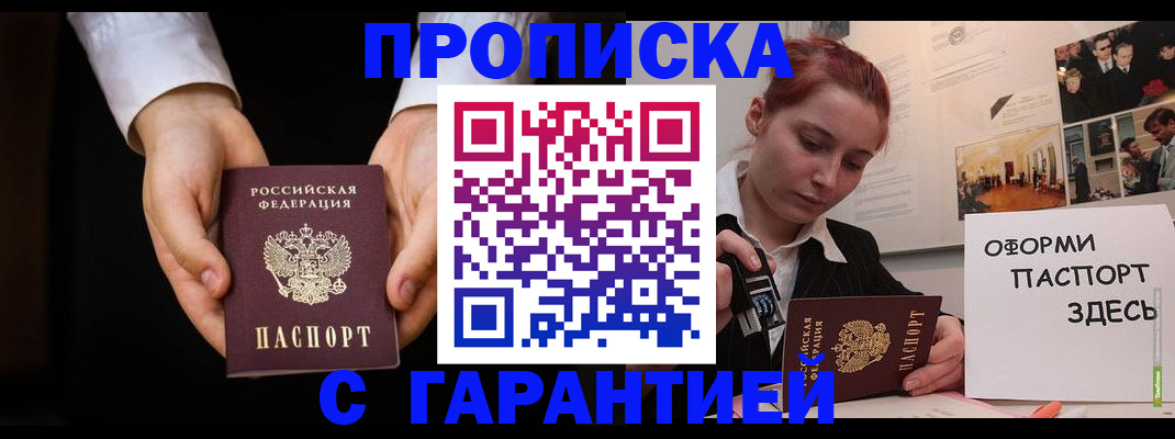 прописка для работы в Уржуме