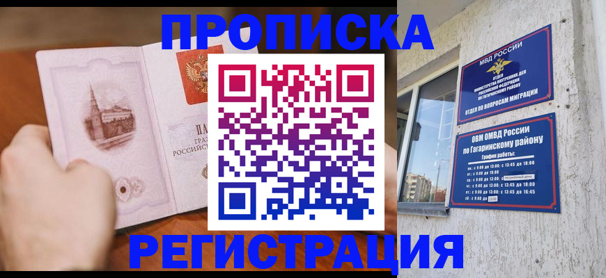 прописка гарантия в Уржуме